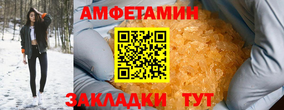 Камышин  Amphetamine VHQ  Вход с VPN 