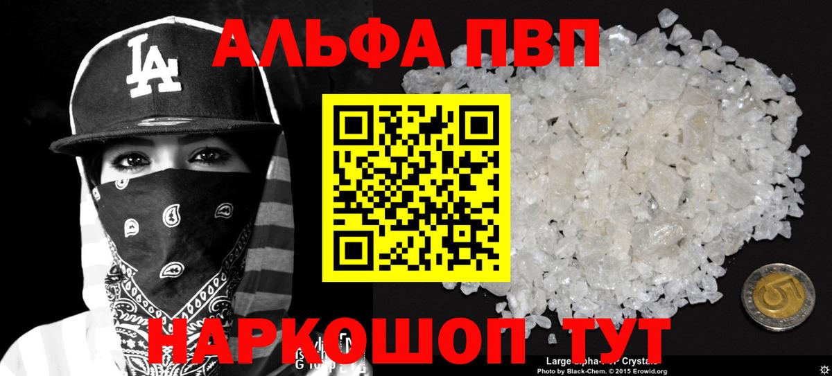 Alpha PVP крисы CK Камышин