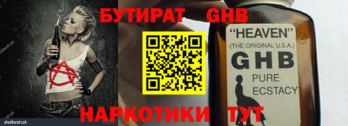 БУТИРАТ бутандиол Камышин
