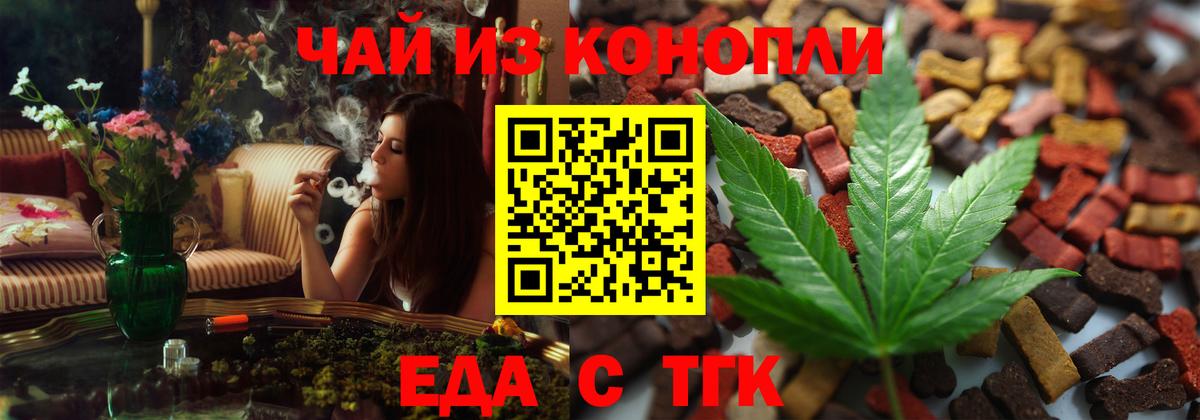 Еда ТГК марихуана  Вход с VPN  Камышин 
