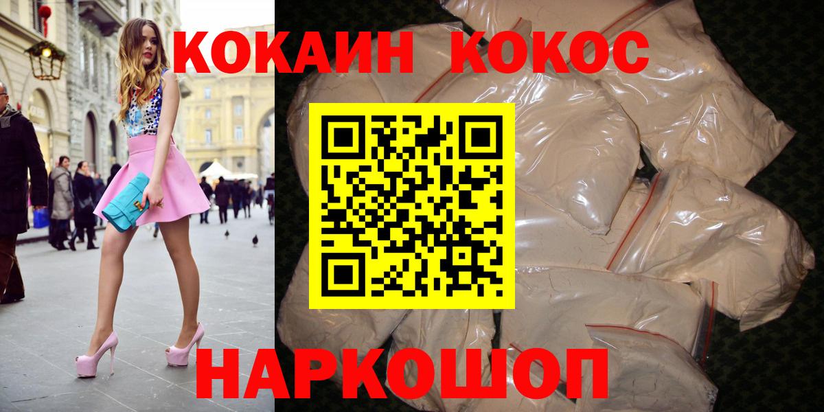 Камышин  КОКАИН  Вход с VPN  COCAIN 97%  Кокаин 99% 