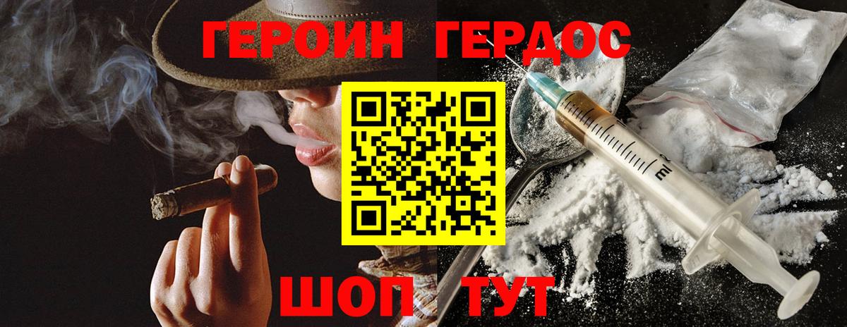 ГЕРОИН Heroin  Вход с VPN  Камышин 
