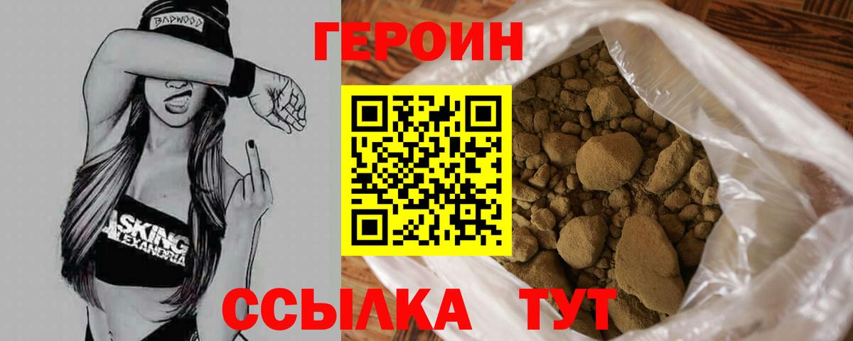 Героин Heroin Камышин