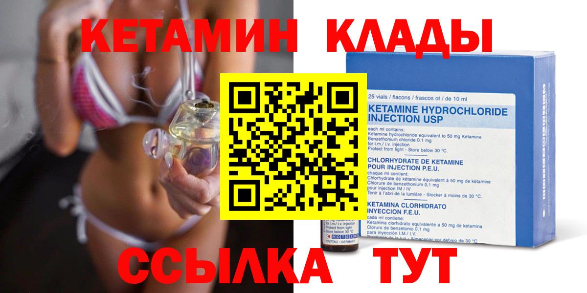 Кетамин ketamine Камышин