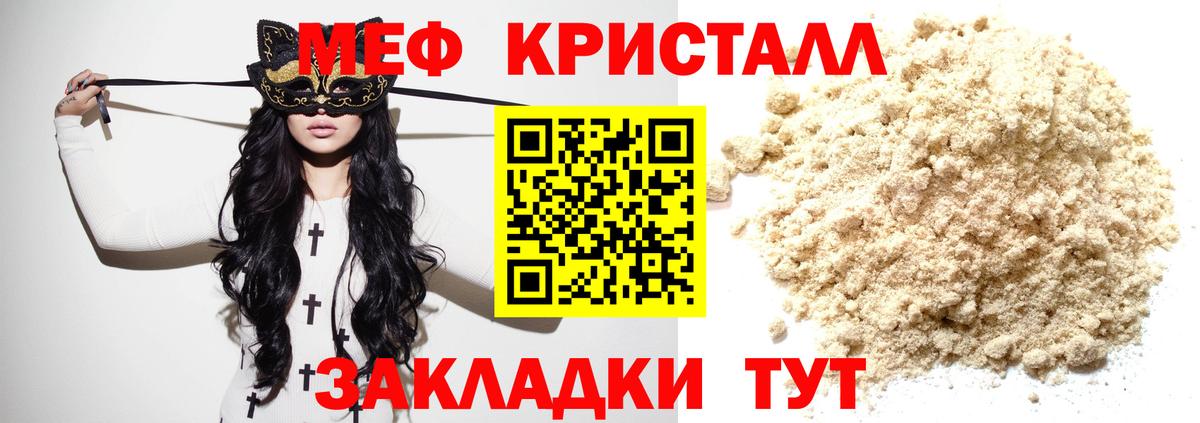 МЕФ кристаллы  Мефедрон mephedrone  Вход с VPN  Камышин 