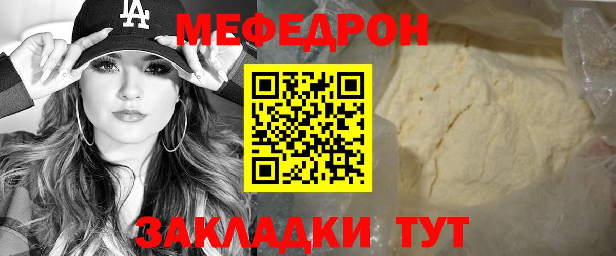 Мефедрон кристаллы Камышин