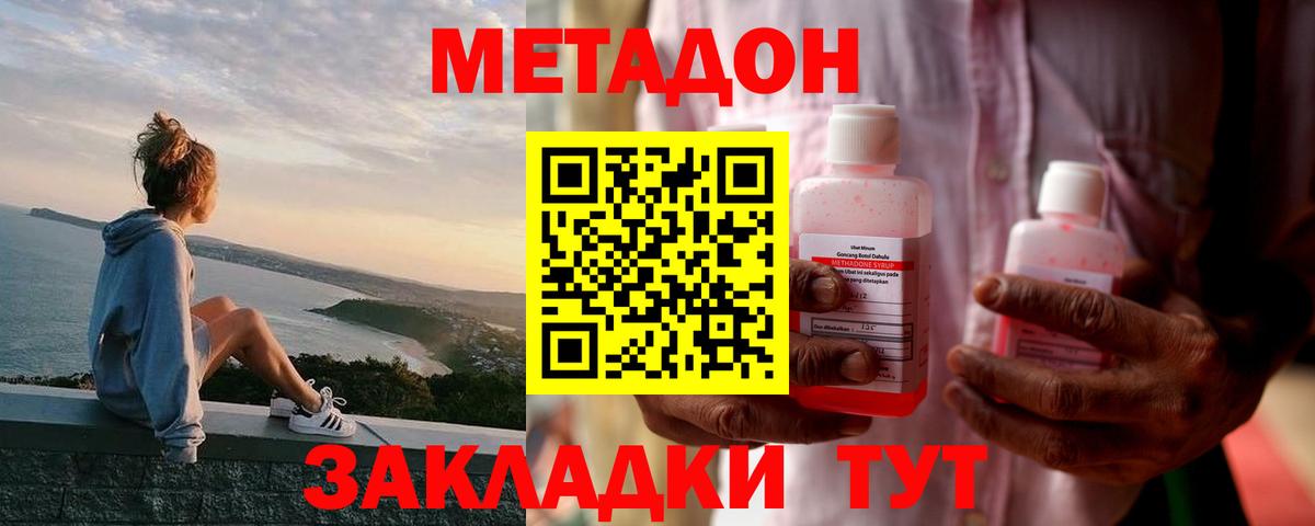 Метадон methadone  Метадон methadone  OMG как зайти  Камышин  Вход с VPN 