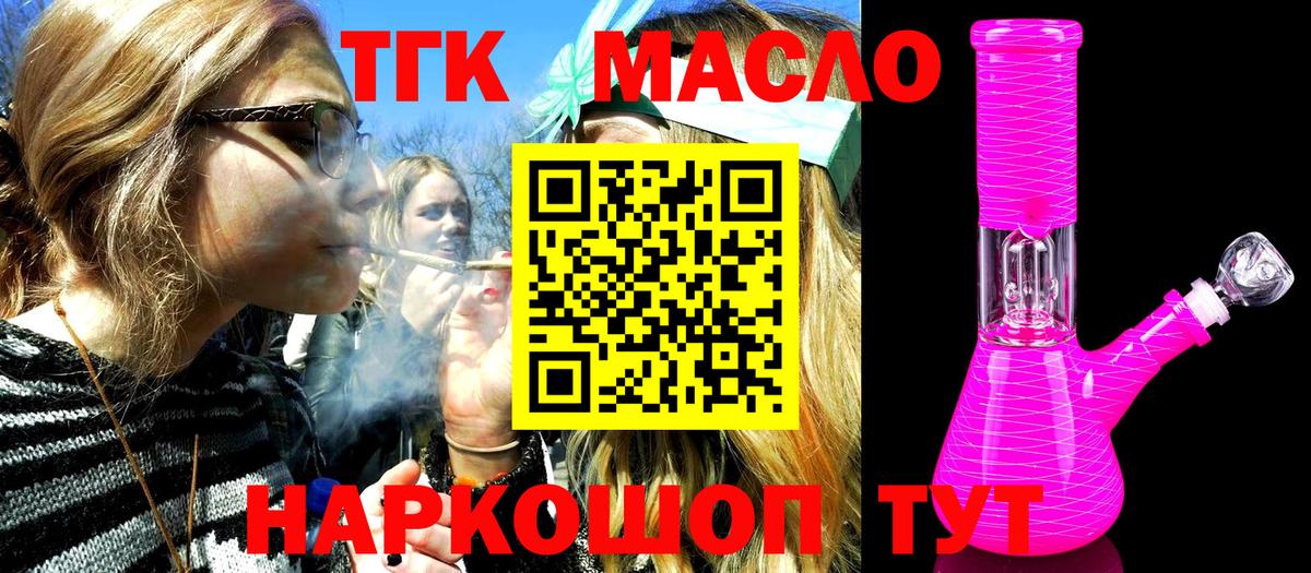 ТГК гашишное масло Камышин